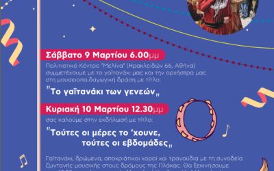 Απόκριες 2024