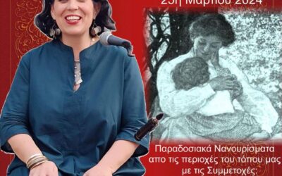 Το Χοροστάσι στην εκδήλωση “Νανούρισμα- Η Μάνα στην παραδοσιακή Ελλάδα”