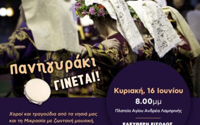 Πανηγυράκι ΓΙΝΕΤΑΙ!